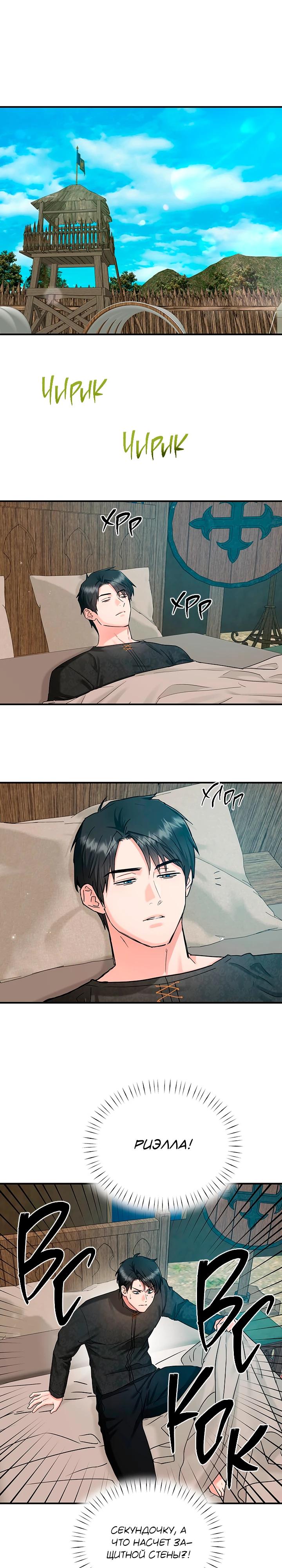 Манга Два наследника - Глава 95 Страница 3