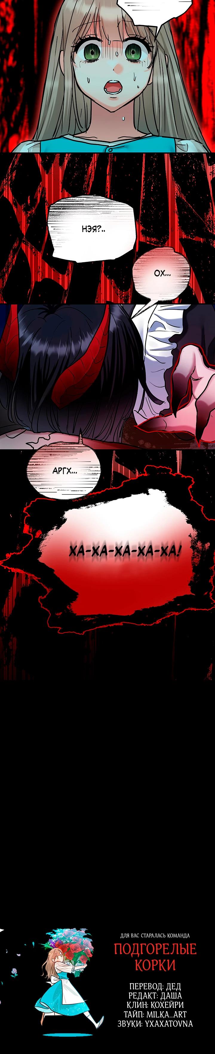 Манга Два наследника - Глава 95 Страница 20