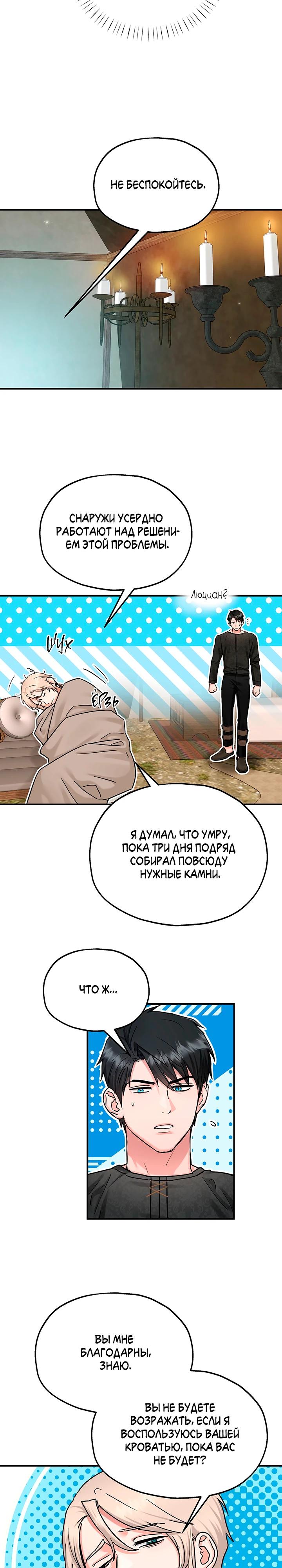 Манга Два наследника - Глава 95 Страница 4