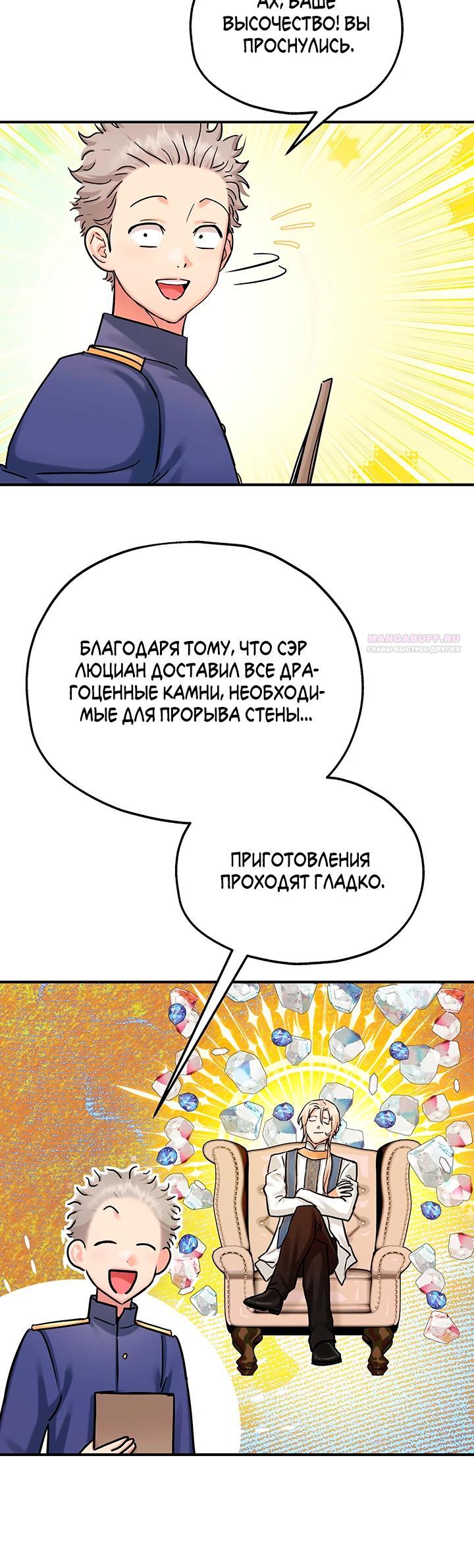 Манга Два наследника - Глава 95 Страница 6