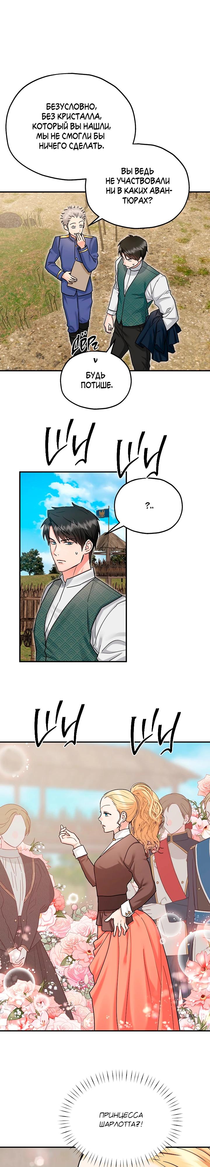 Манга Два наследника - Глава 95 Страница 7