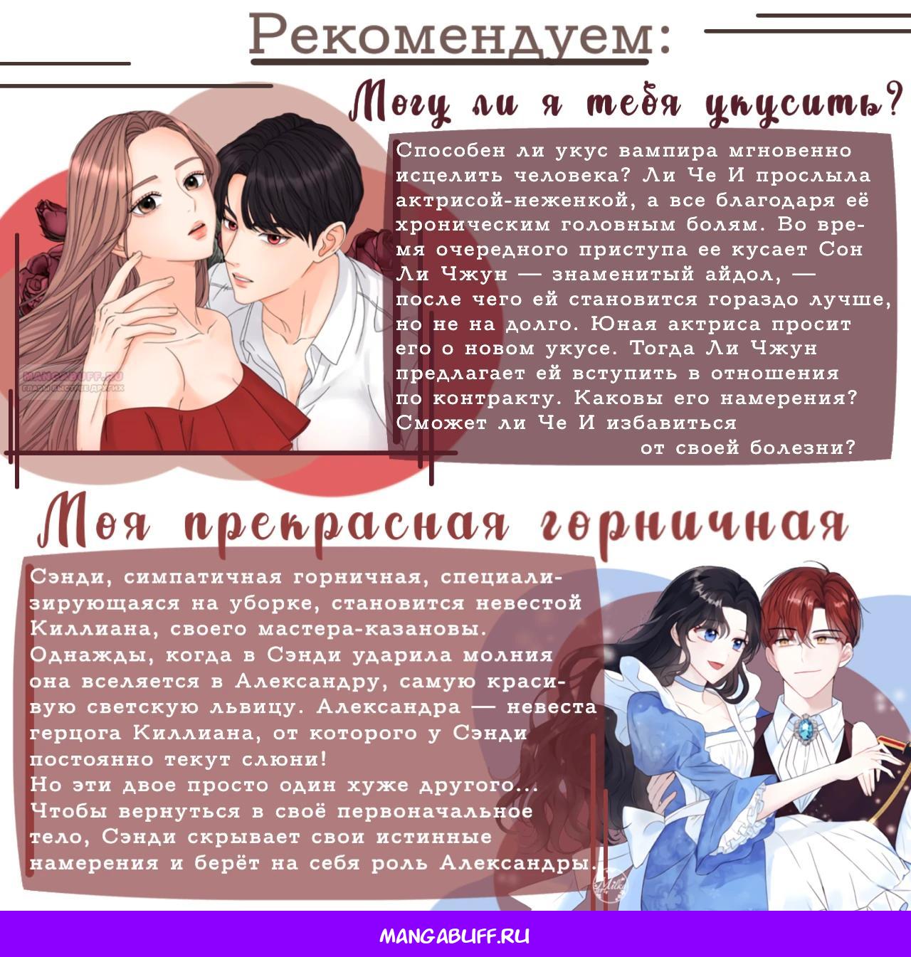 Манга Два наследника - Глава 95 Страница 21