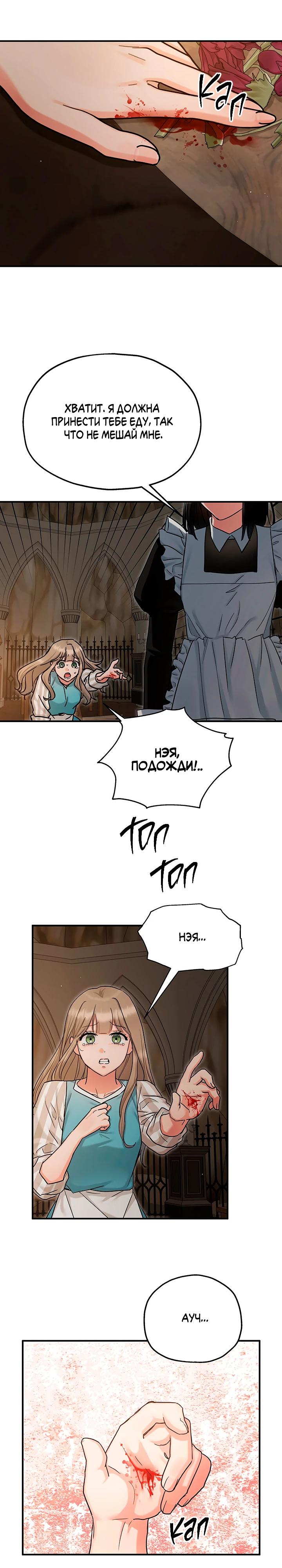 Манга Два наследника - Глава 95 Страница 15