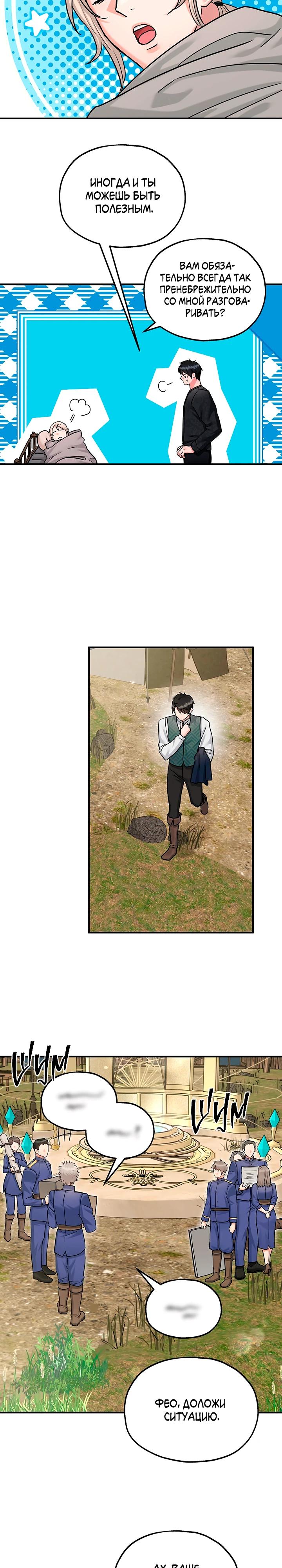 Манга Два наследника - Глава 95 Страница 5