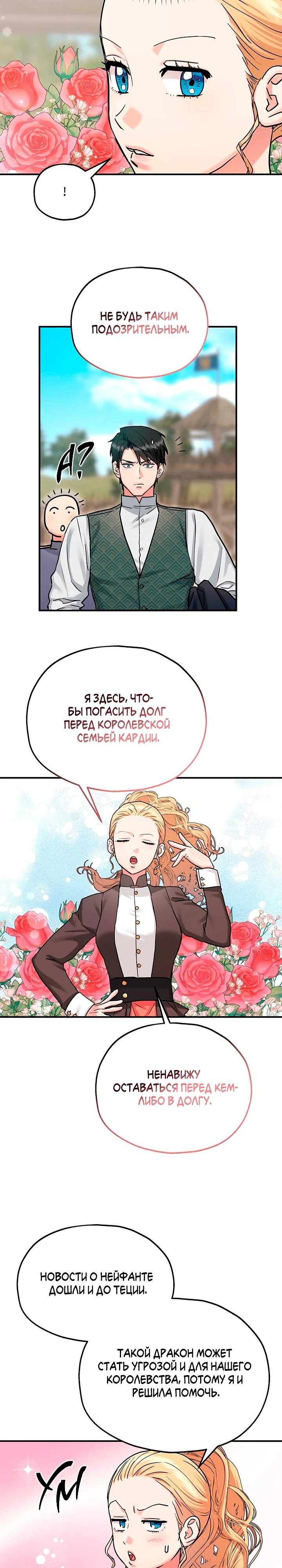 Манга Два наследника - Глава 95 Страница 8