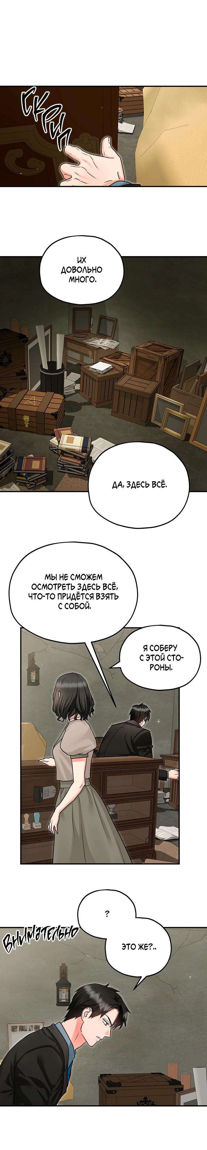 Манга Два наследника - Глава 94 Страница 9