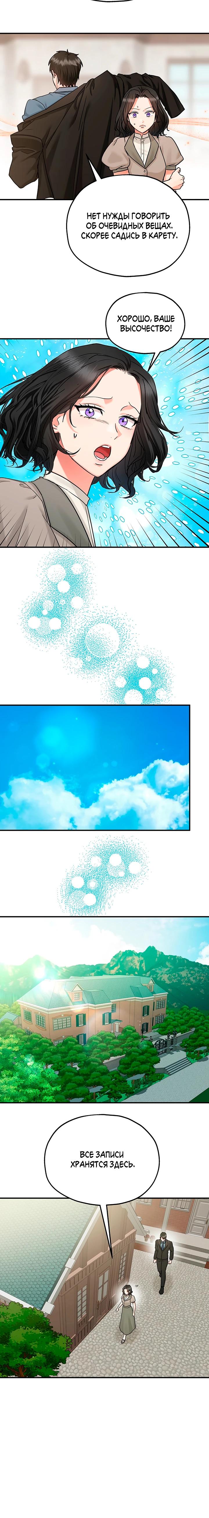 Манга Два наследника - Глава 94 Страница 8