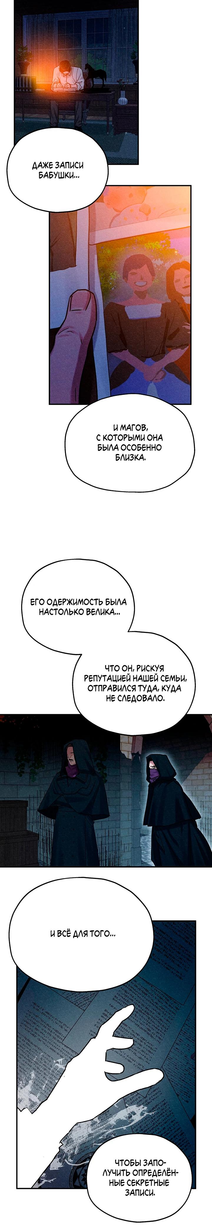 Манга Два наследника - Глава 94 Страница 5