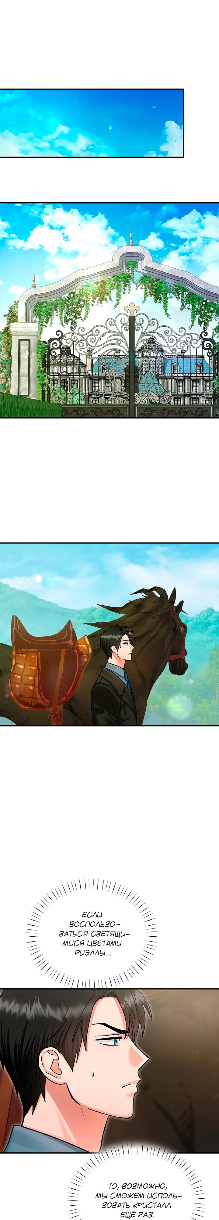 Манга Два наследника - Глава 94 Страница 12