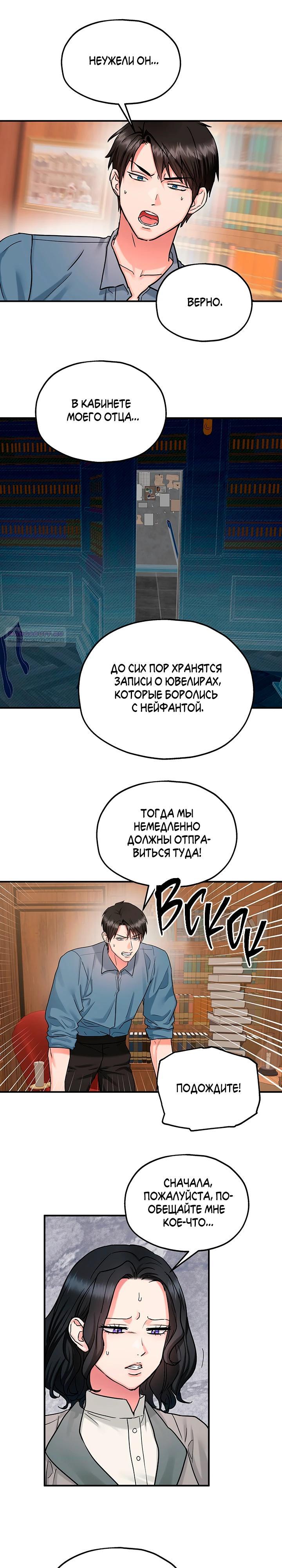 Манга Два наследника - Глава 94 Страница 6