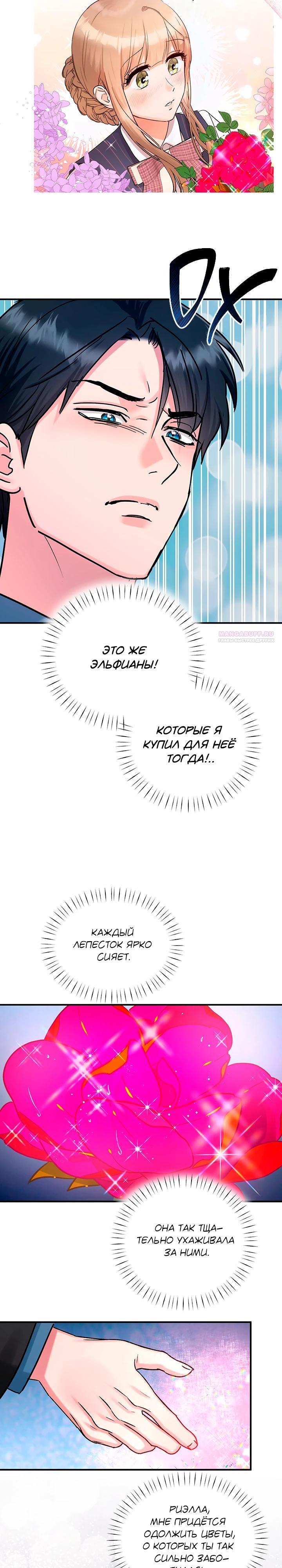 Манга Два наследника - Глава 94 Страница 14