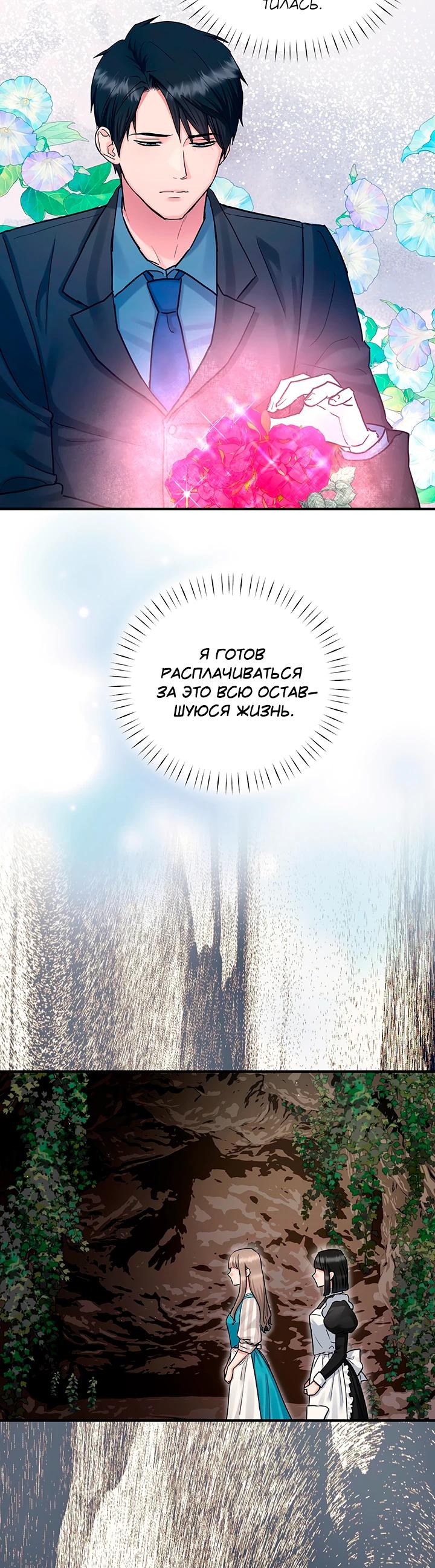 Манга Два наследника - Глава 94 Страница 15