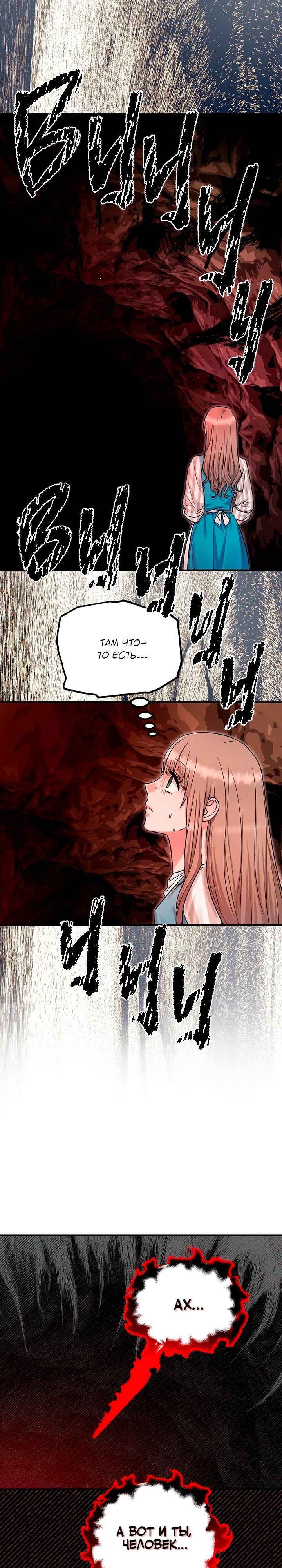 Манга Два наследника - Глава 94 Страница 16