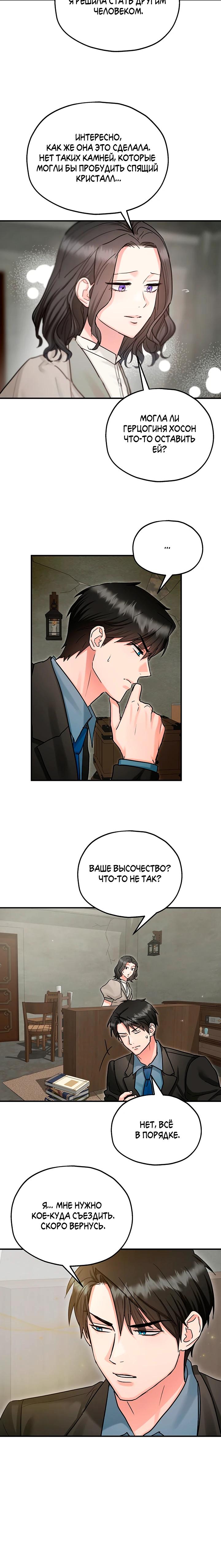 Манга Два наследника - Глава 94 Страница 11