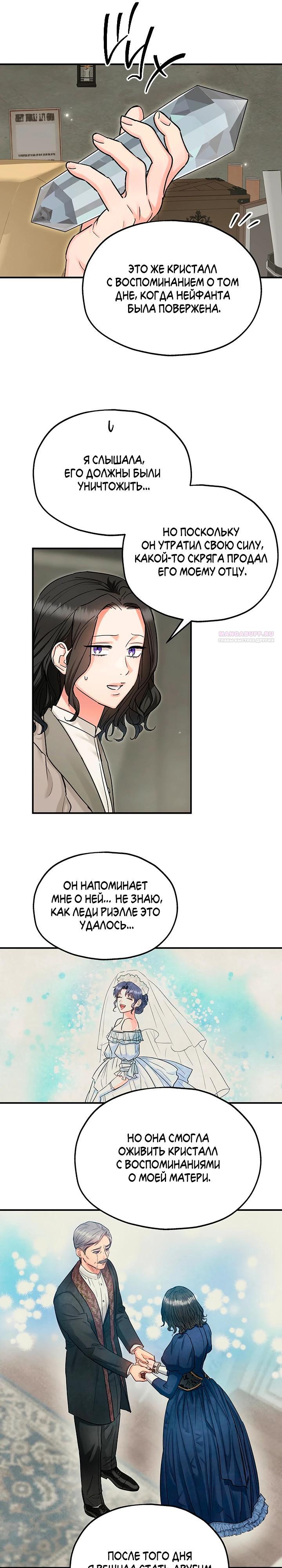 Манга Два наследника - Глава 94 Страница 10