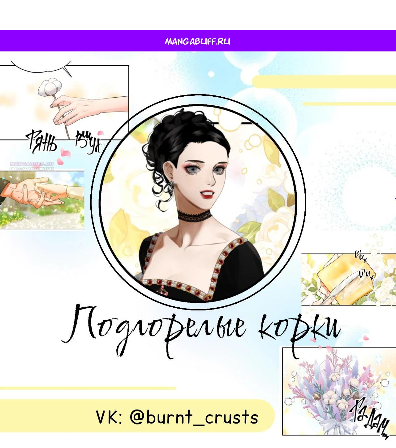 Манга Два наследника - Глава 94 Страница 1