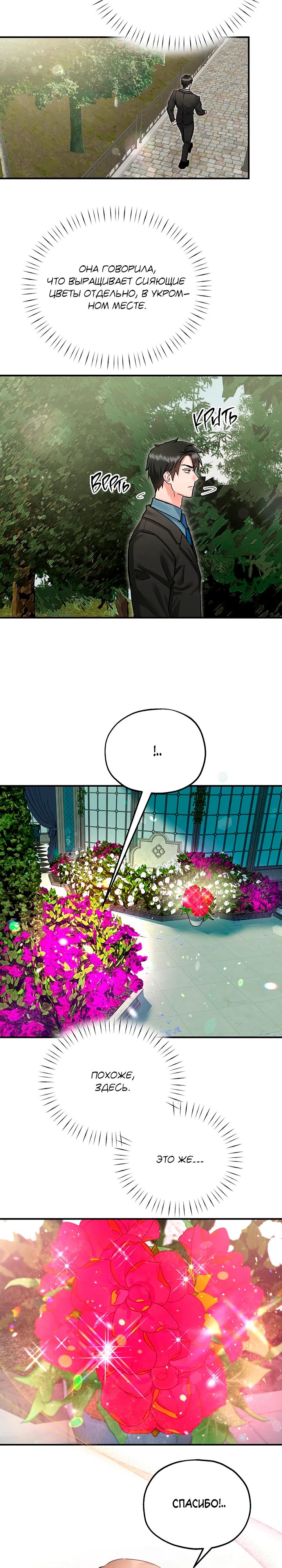 Манга Два наследника - Глава 94 Страница 13