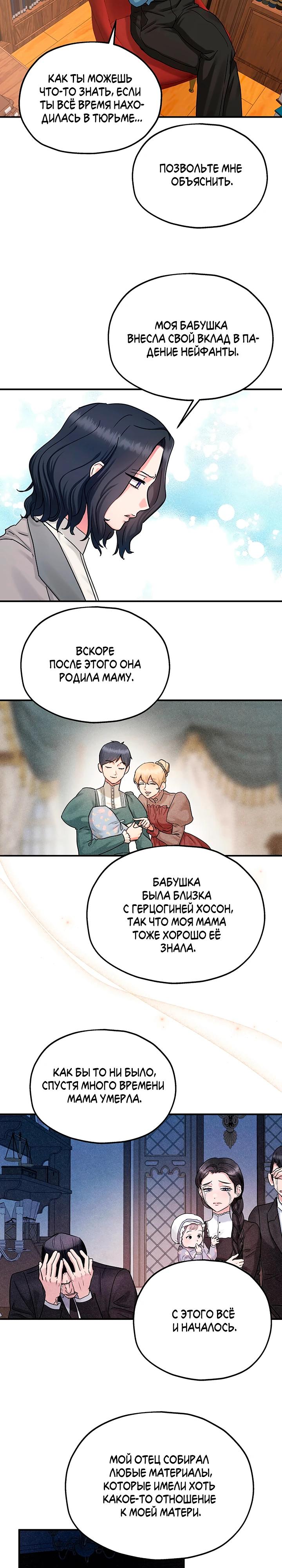 Манга Два наследника - Глава 94 Страница 4