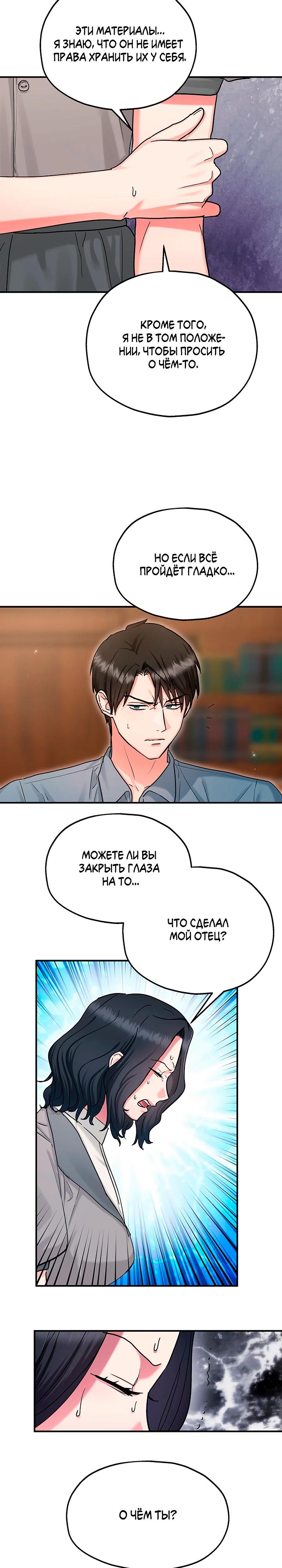 Манга Два наследника - Глава 94 Страница 7