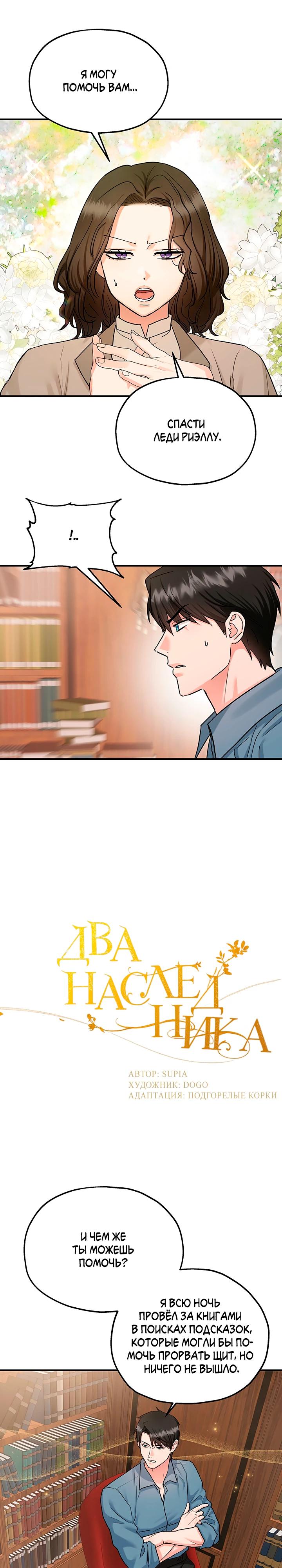Манга Два наследника - Глава 94 Страница 3