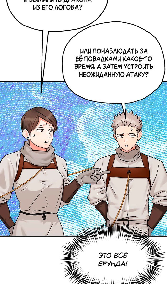 Манга Два наследника - Глава 93 Страница 40