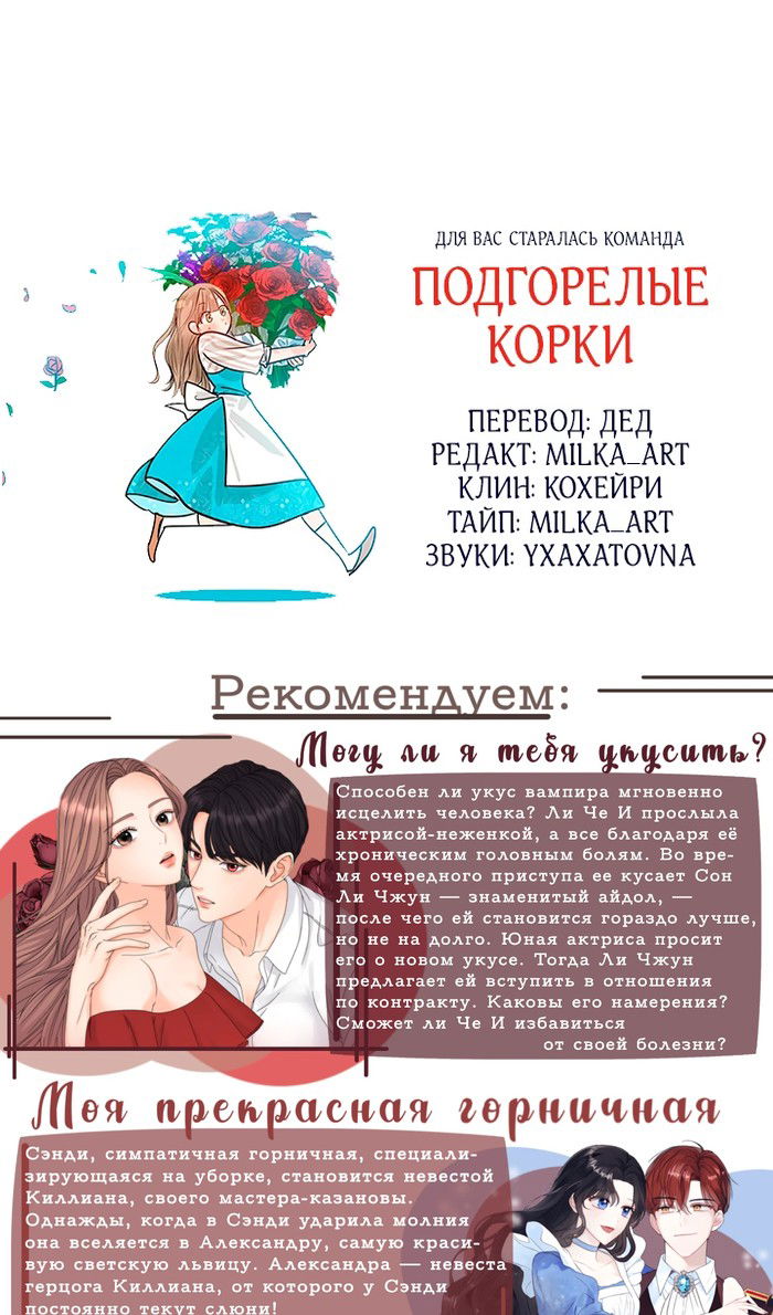 Манга Два наследника - Глава 93 Страница 54