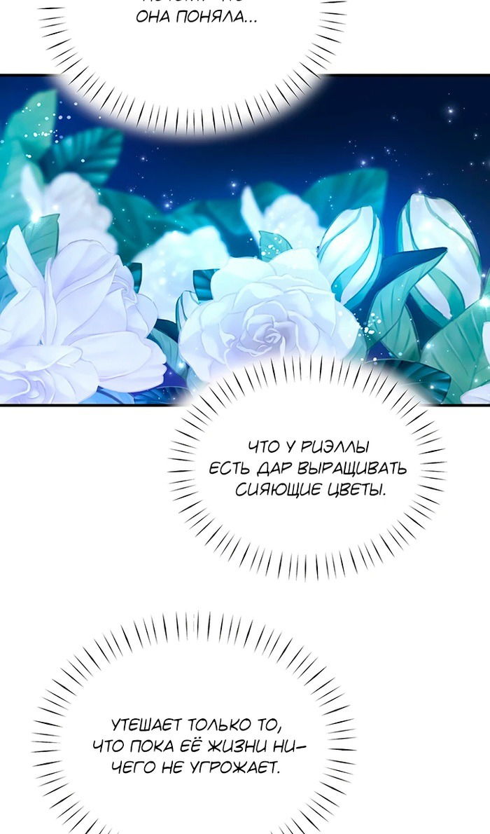 Манга Два наследника - Глава 93 Страница 21