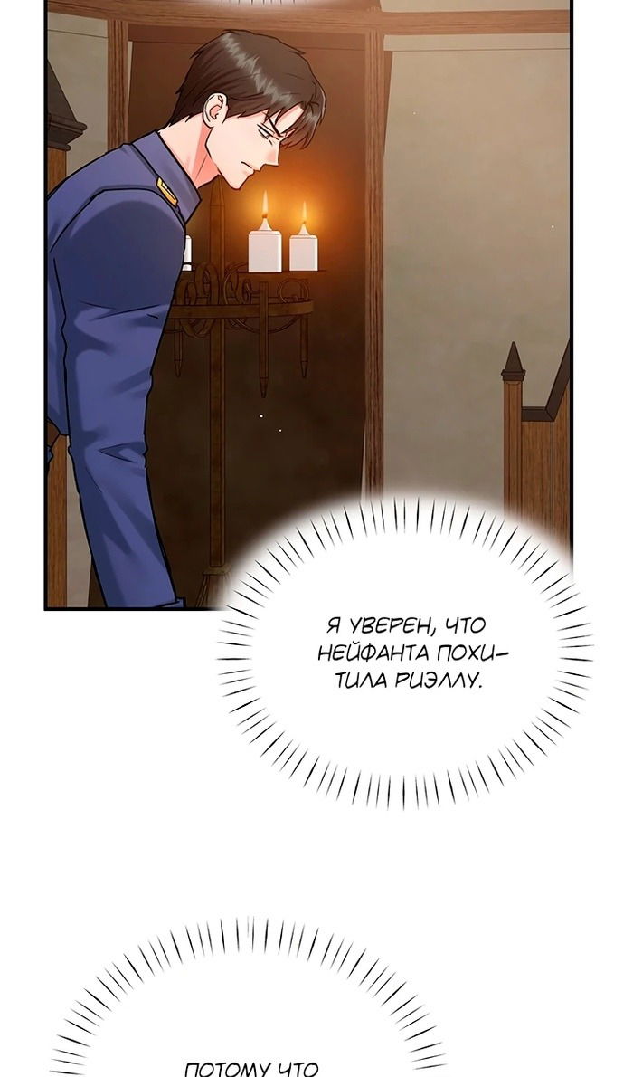 Манга Два наследника - Глава 93 Страница 20