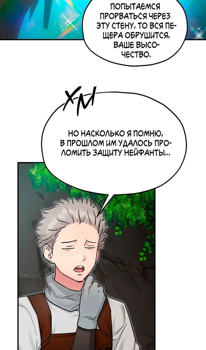 Манга Два наследника - Глава 93 Страница 35