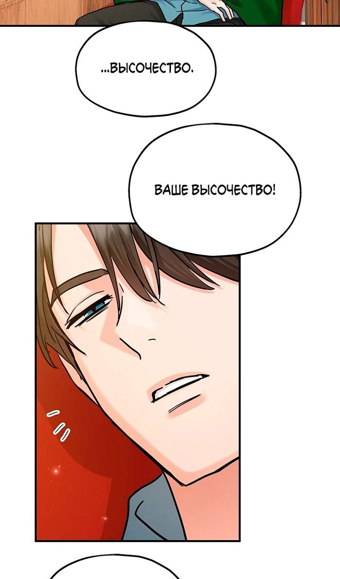 Манга Два наследника - Глава 93 Страница 47