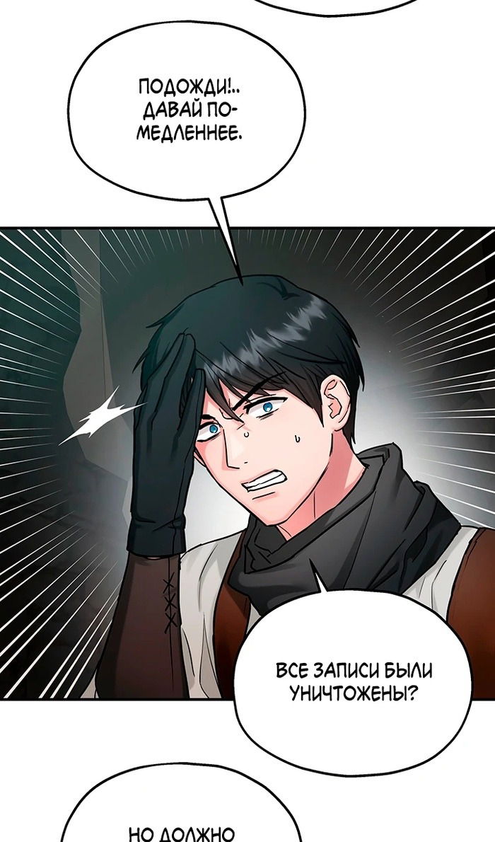 Манга Два наследника - Глава 93 Страница 37