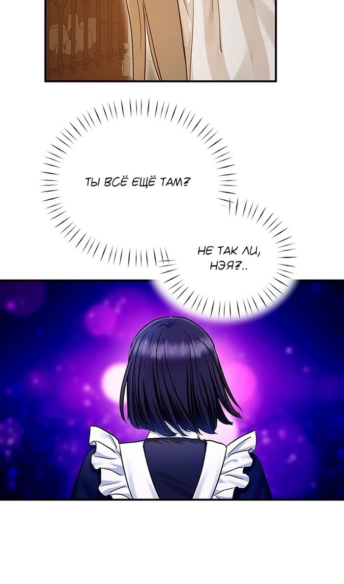 Манга Два наследника - Глава 93 Страница 9