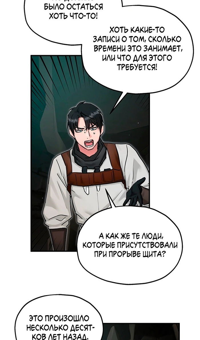 Манга Два наследника - Глава 93 Страница 38