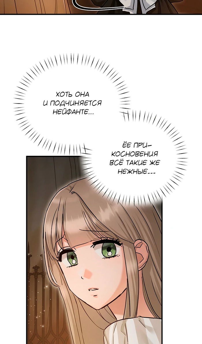 Манга Два наследника - Глава 93 Страница 8