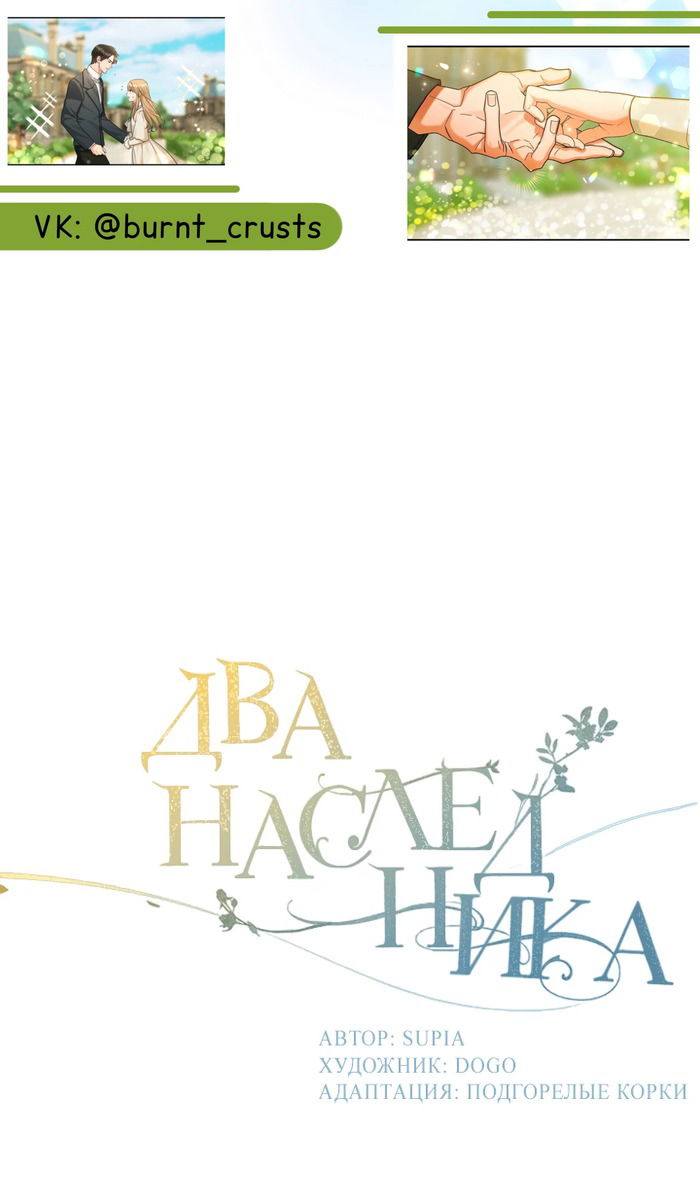 Манга Два наследника - Глава 93 Страница 3
