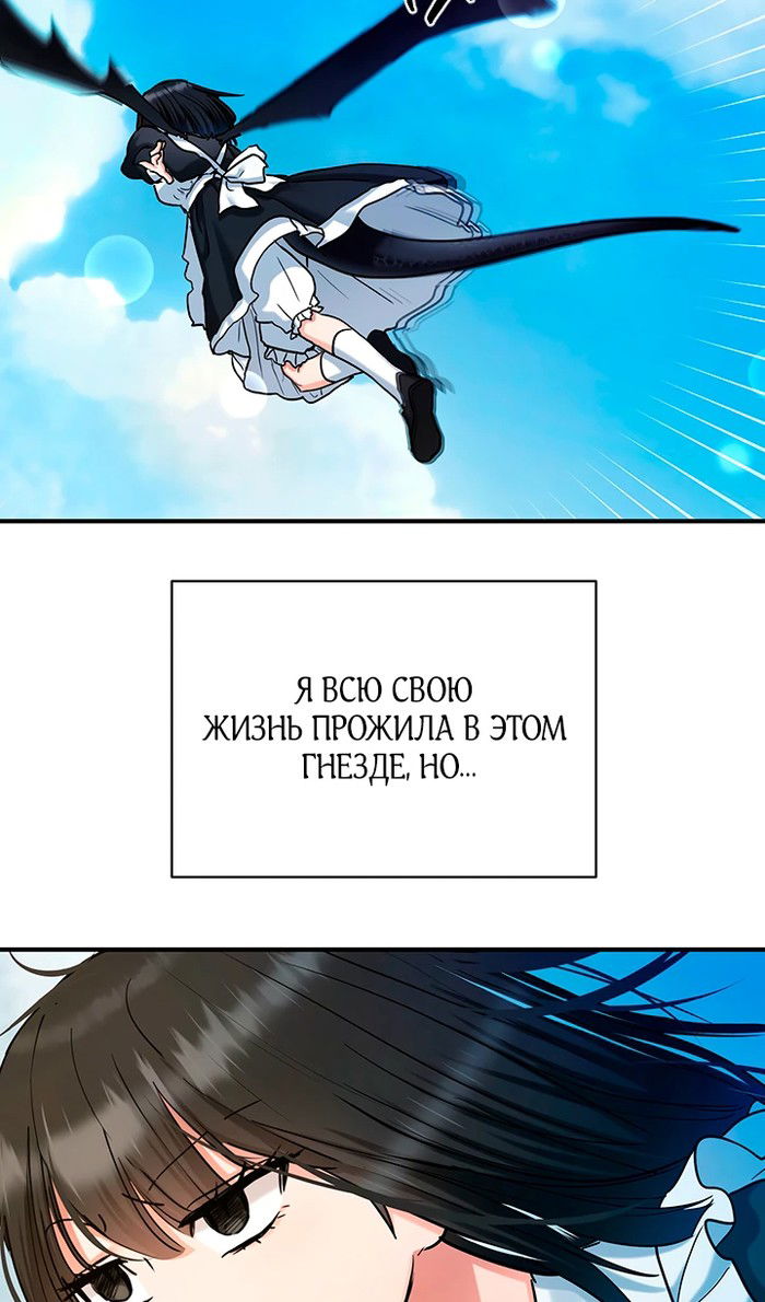 Манга Два наследника - Глава 93 Страница 11