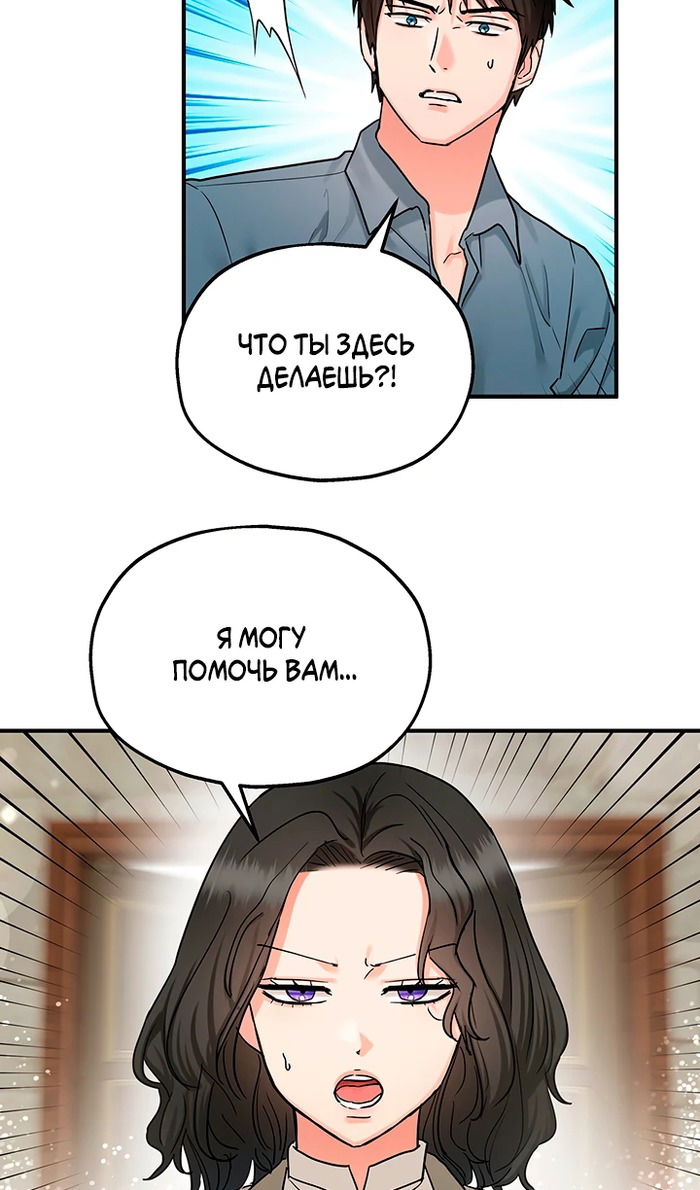 Манга Два наследника - Глава 93 Страница 52