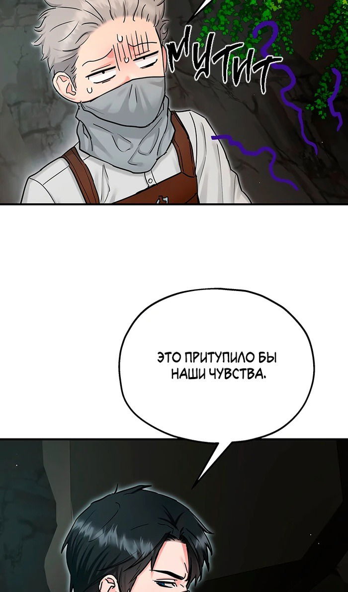 Манга Два наследника - Глава 93 Страница 29