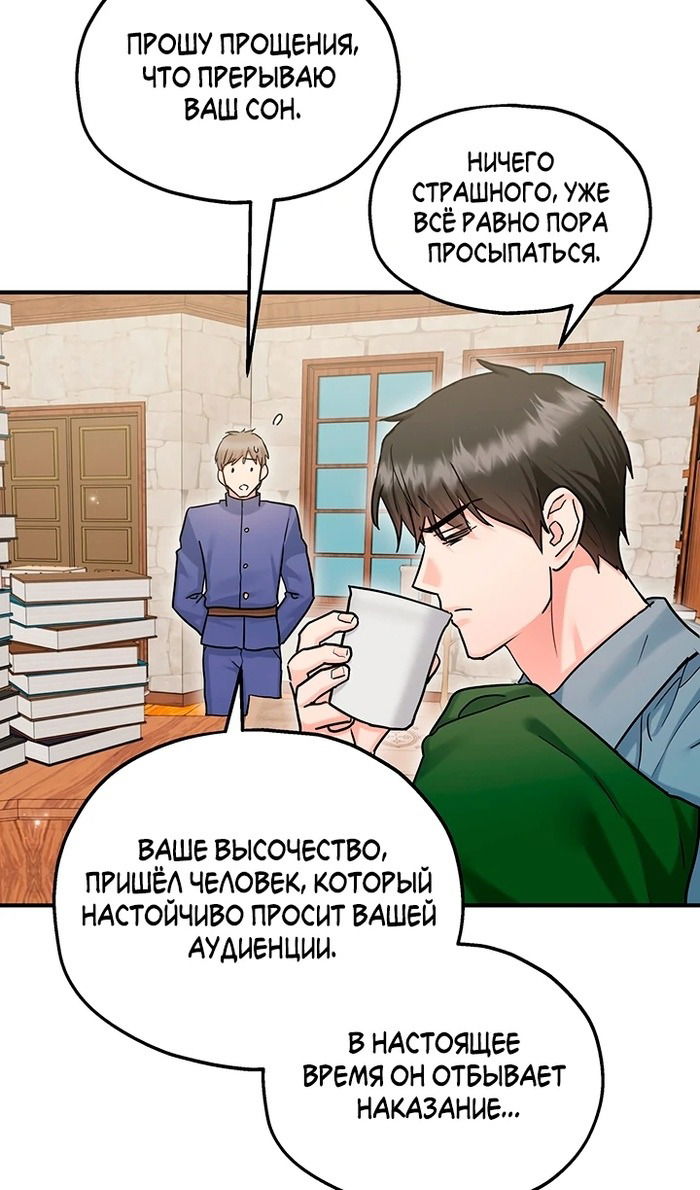 Манга Два наследника - Глава 93 Страница 48