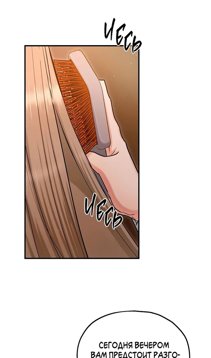 Манга Два наследника - Глава 93 Страница 5