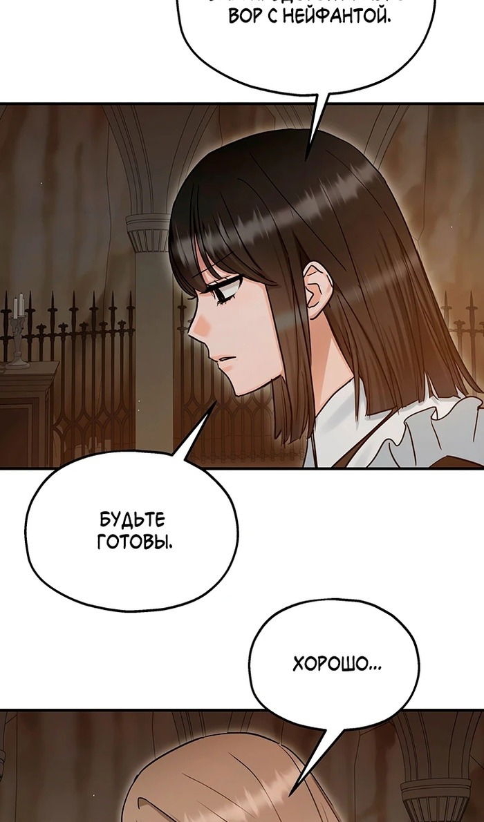 Манга Два наследника - Глава 93 Страница 6