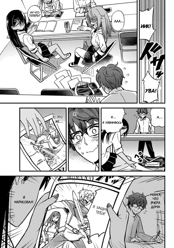 Манга Не издевайся, Нагаторо-сан - Глава 1 Страница 4