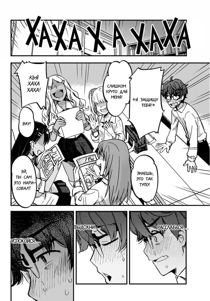 Манга Не издевайся, Нагаторо-сан - Глава 1 Страница 5