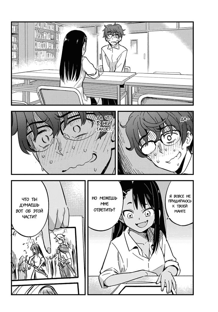 Манга Не издевайся, Нагаторо-сан - Глава 1 Страница 11