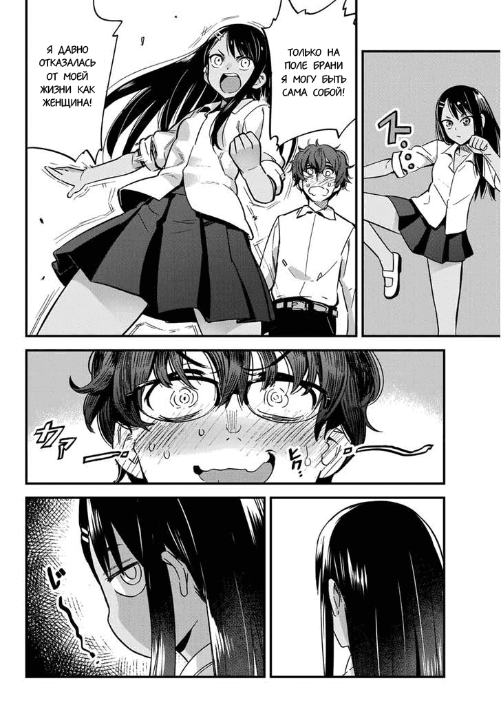 Манга Не издевайся, Нагаторо-сан - Глава 1 Страница 15