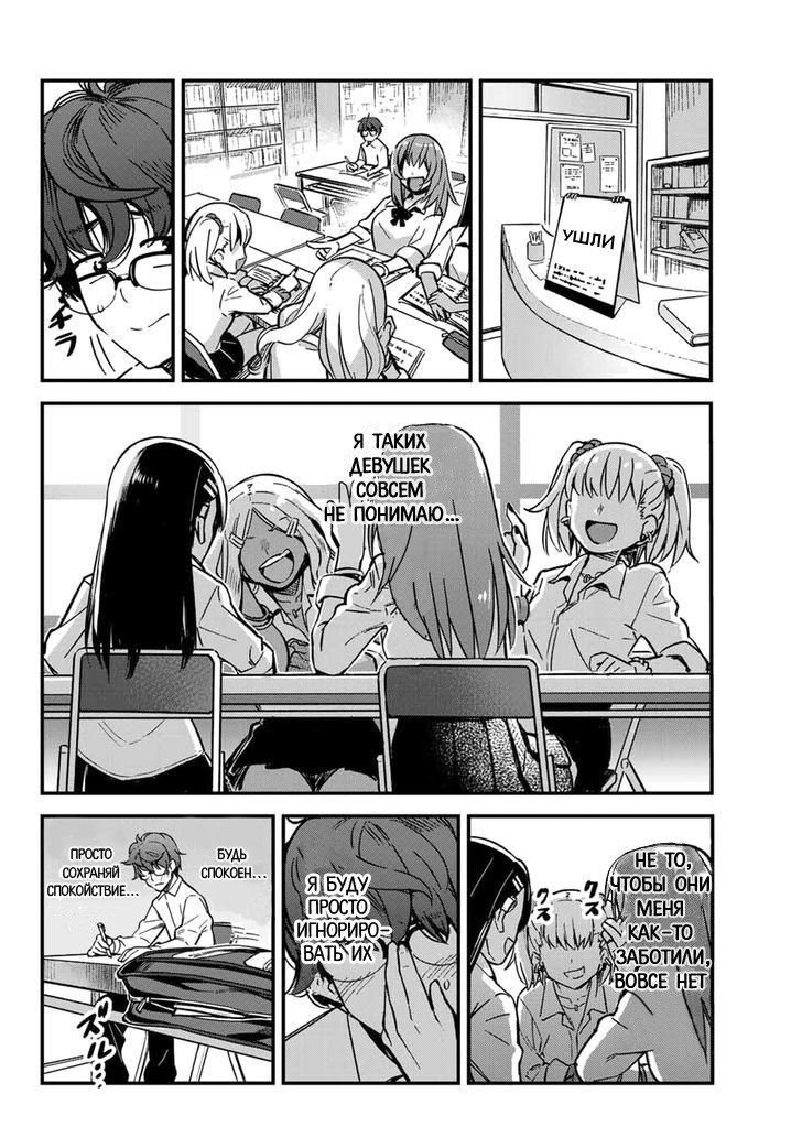 Манга Не издевайся, Нагаторо-сан - Глава 1 Страница 3