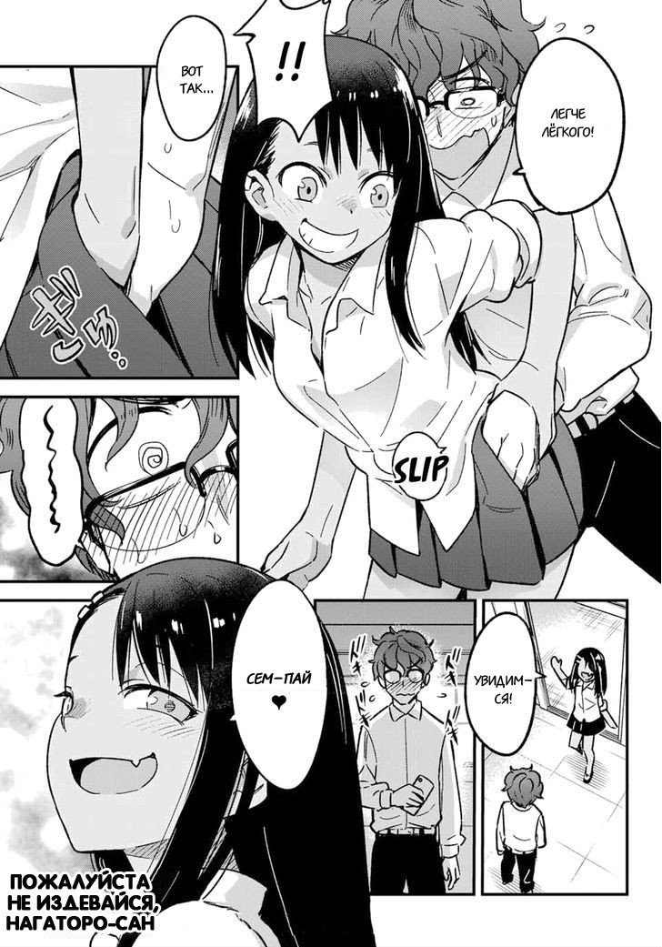 Манга Не издевайся, Нагаторо-сан - Глава 0 Страница 3