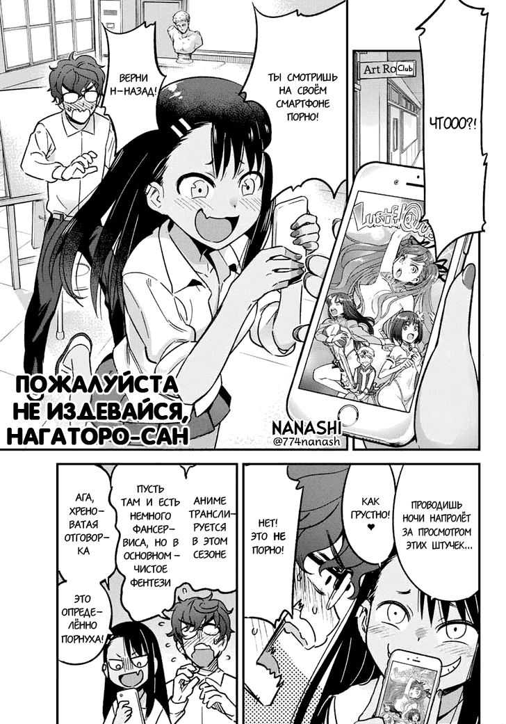 Манга Не издевайся, Нагаторо-сан - Глава 0 Страница 1