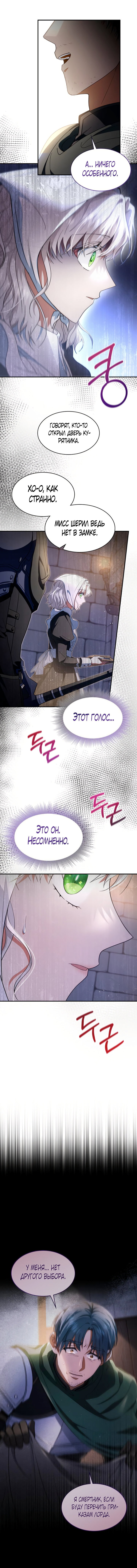 Манга Наследие Мелвина - Глава 33 Страница 12