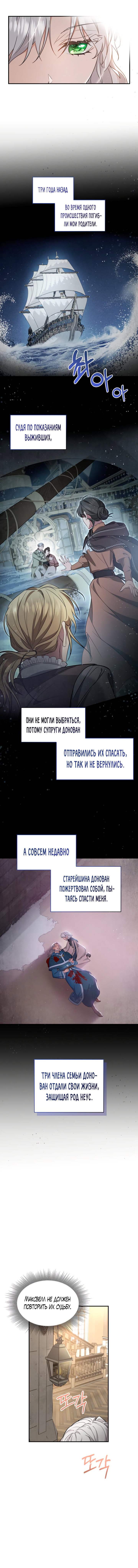 Манга Наследие Мелвина - Глава 31 Страница 8
